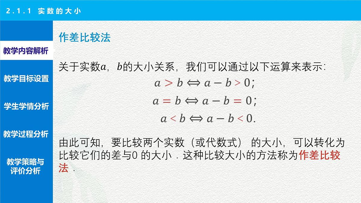 2.1.1 实数的大小说课课件-【中职专用】高一上学期高教版(2021)数学基础模块(上册)第4页
