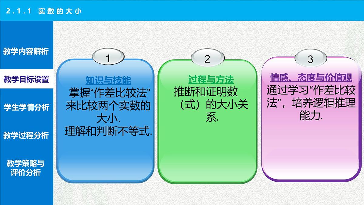 2.1.1 实数的大小说课课件-【中职专用】高一上学期高教版(2021)数学基础模块(上册)第7页