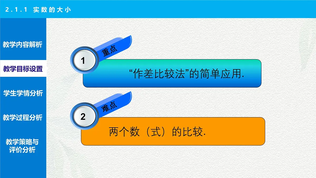 2.1.1 实数的大小说课课件-【中职专用】高一上学期高教版(2021)数学基础模块(上册)第8页