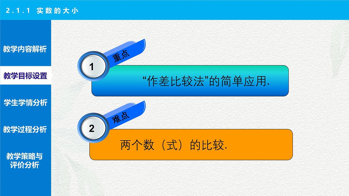 2.1.1 实数的大小说课课件-【中职专用】高一上学期高教版(2021)数学基础模块(上册)第8页