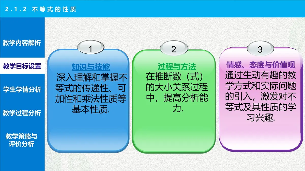 2.1.2 不等式的性质 说课课件-【中职专用】高一上学期高教版(2021)数学基础模块(上册)第7页