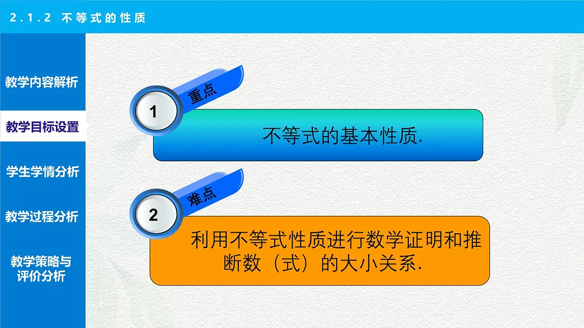 2.1.2 不等式的性质 说课课件-【中职专用】高一上学期高教版(2021)数学基础模块(上册)第8页