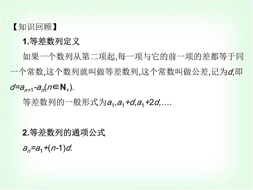 高職高考數(shù)學(xué)復(fù)習(xí)5.2等差數(shù)列課件第2頁(yè)