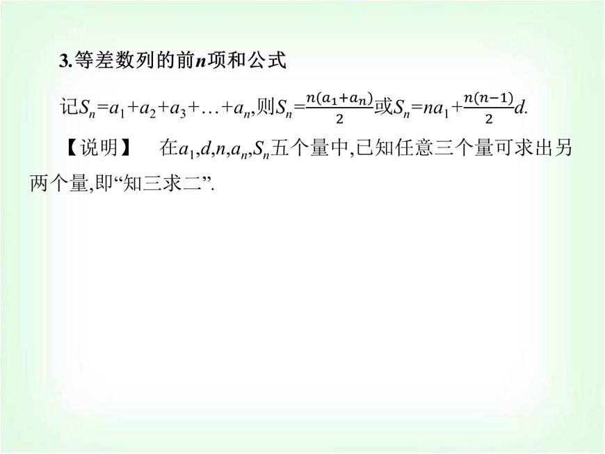高職高考數(shù)學(xué)復(fù)習(xí)5.2等差數(shù)列課件第3頁(yè)