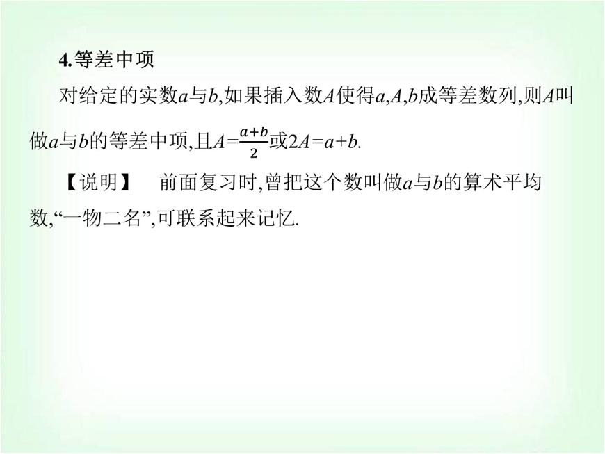 高職高考數(shù)學(xué)復(fù)習(xí)5.2等差數(shù)列課件第4頁(yè)