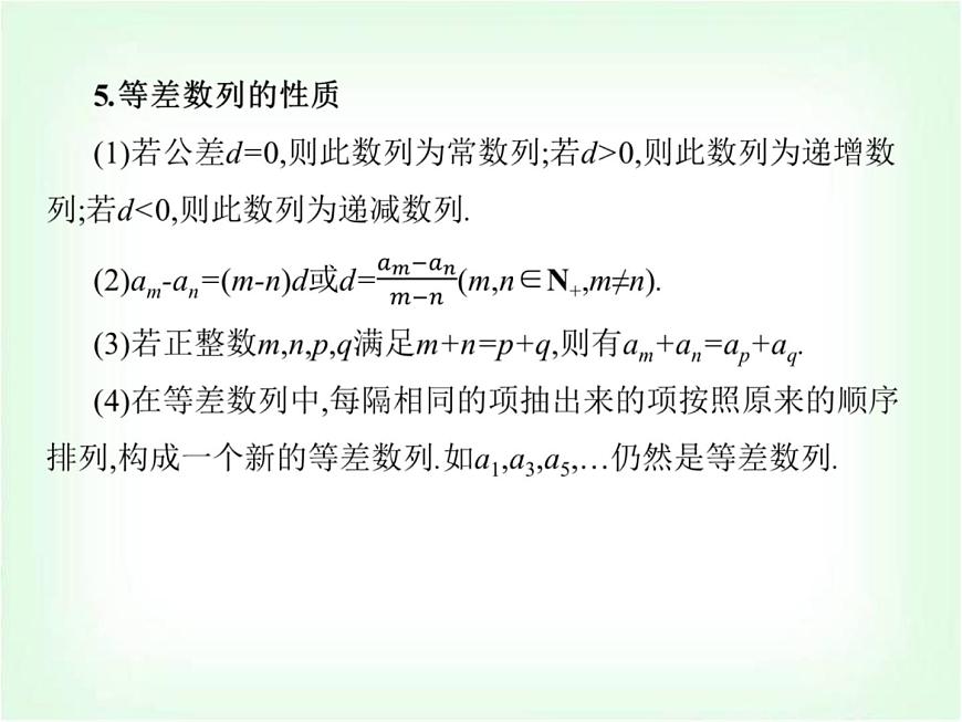 高職高考數(shù)學(xué)復(fù)習(xí)5.2等差數(shù)列課件第5頁(yè)