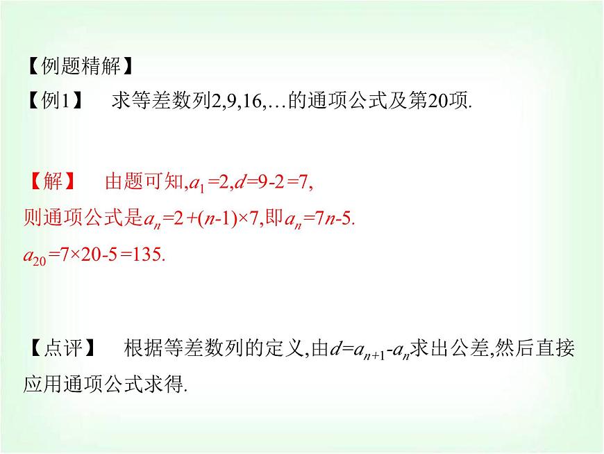 高職高考數(shù)學(xué)復(fù)習(xí)5.2等差數(shù)列課件第6頁(yè)
