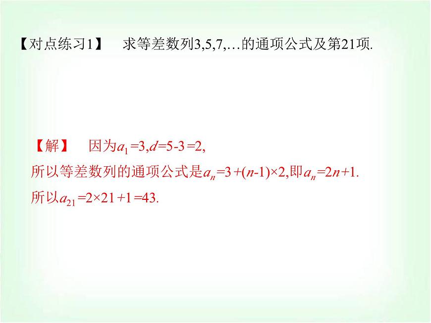 高職高考數(shù)學(xué)復(fù)習(xí)5.2等差數(shù)列課件第7頁(yè)