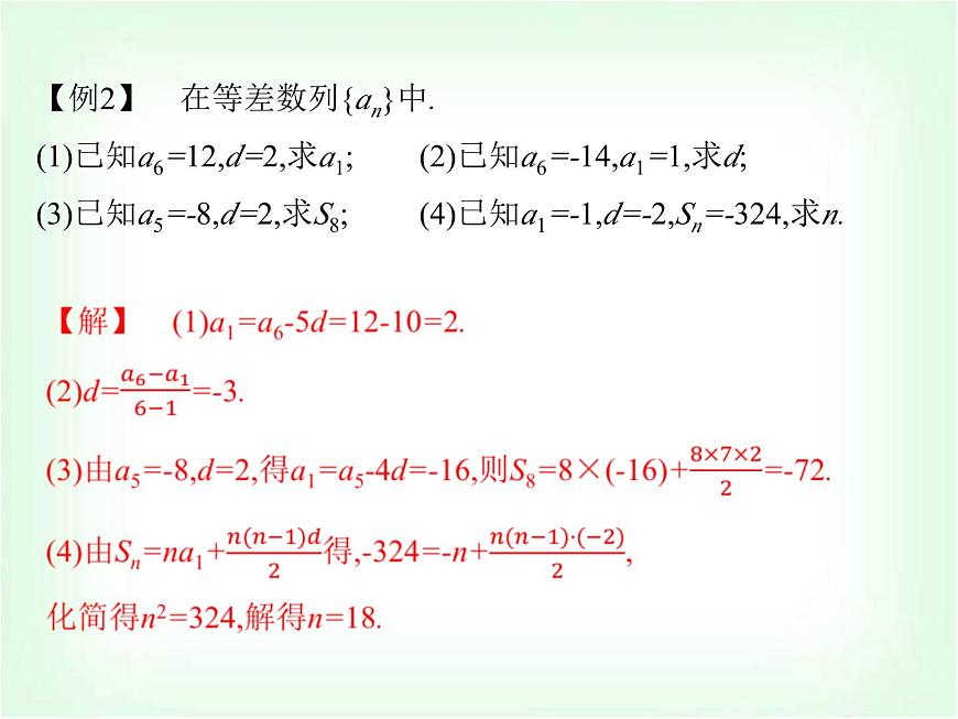 高職高考數(shù)學(xué)復(fù)習(xí)5.2等差數(shù)列課件第8頁(yè)