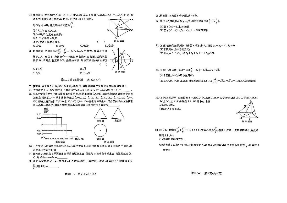 2025年山东省普通高校招生(春季)考试数学模拟卷附答案第2页