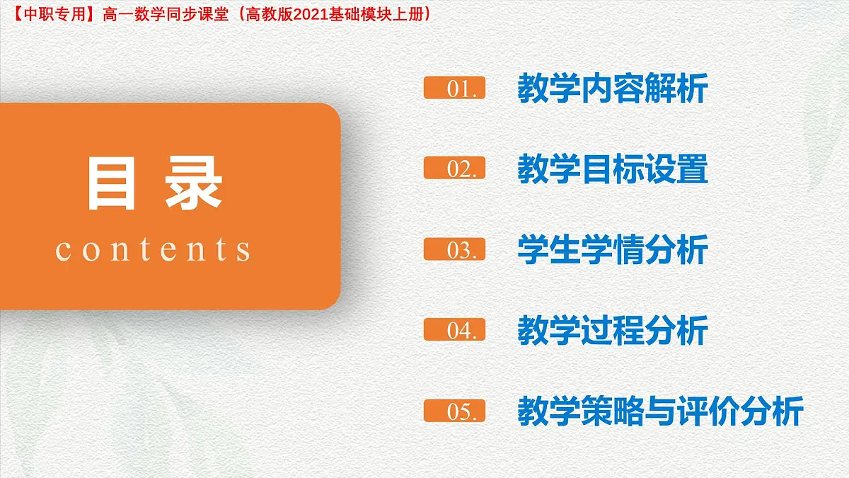2.2 区间 说课课件-【中职专用】高一上学期高教版(2021)数学基础模块(上册)第2页