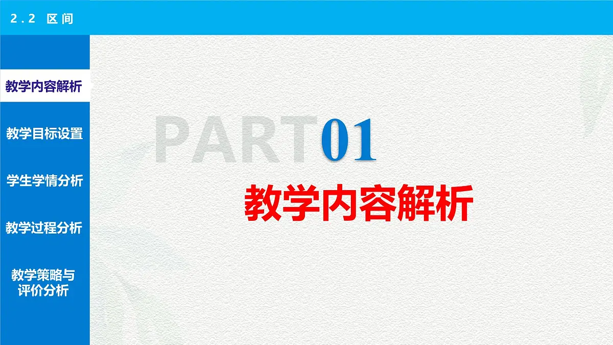 2.2 区间 说课课件-【中职专用】高一上学期高教版(2021)数学基础模块(上册)第3页