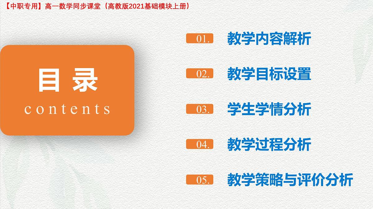 1.3.2 并集说课课件-【中职专用】高一上学期高教版(2021)数学基础模块(上册)第2页