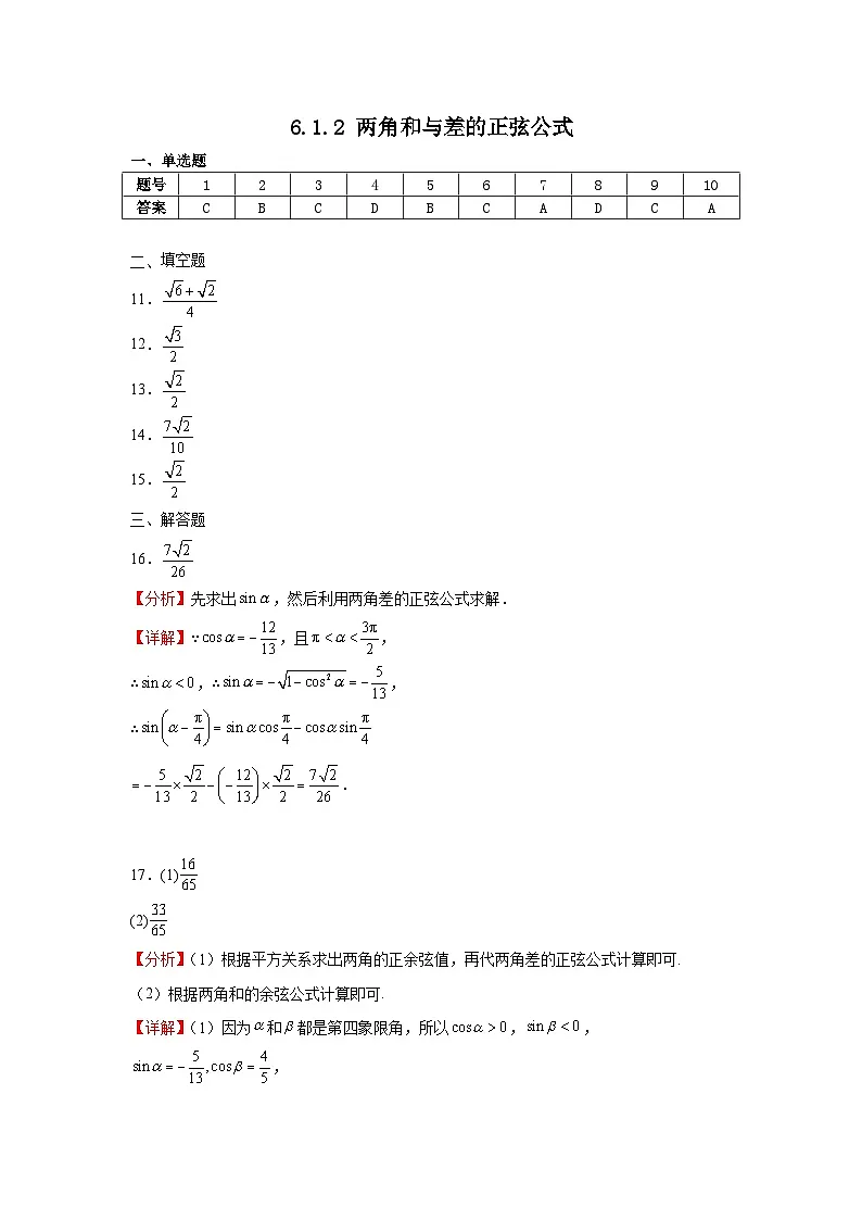 6.1.2两角和与差的正弦公式答案第1页