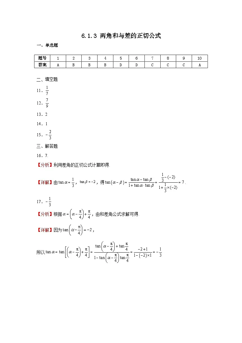 6.1.3两角和与差的正切公式答案第1页