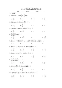 中职数学两角和与差的余弦公式课时作业