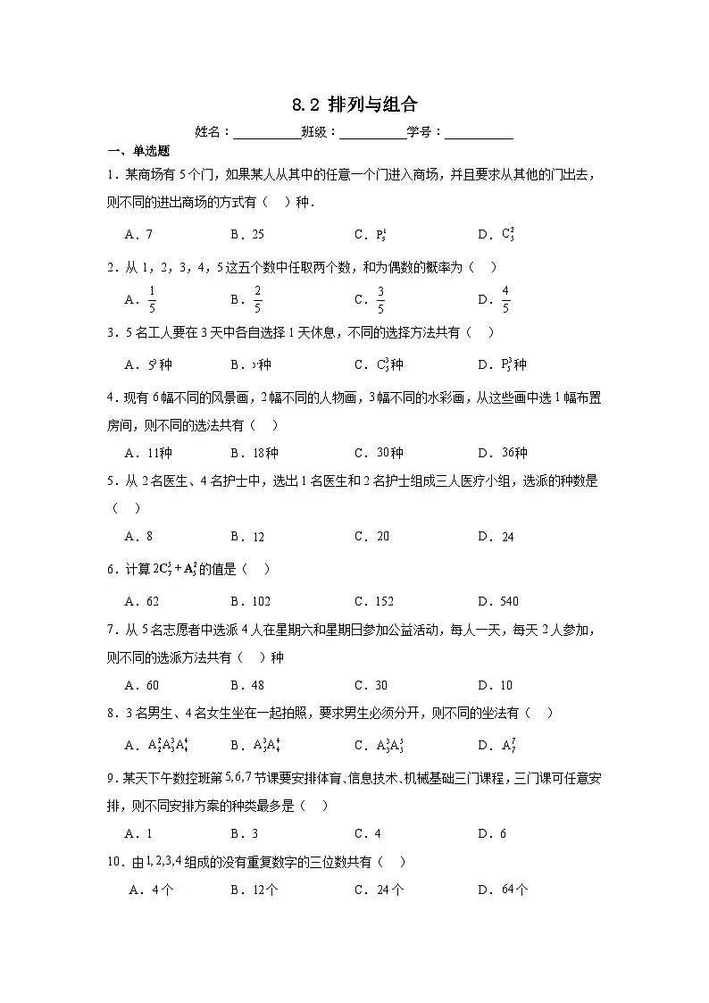 8.2排列与组合第1页