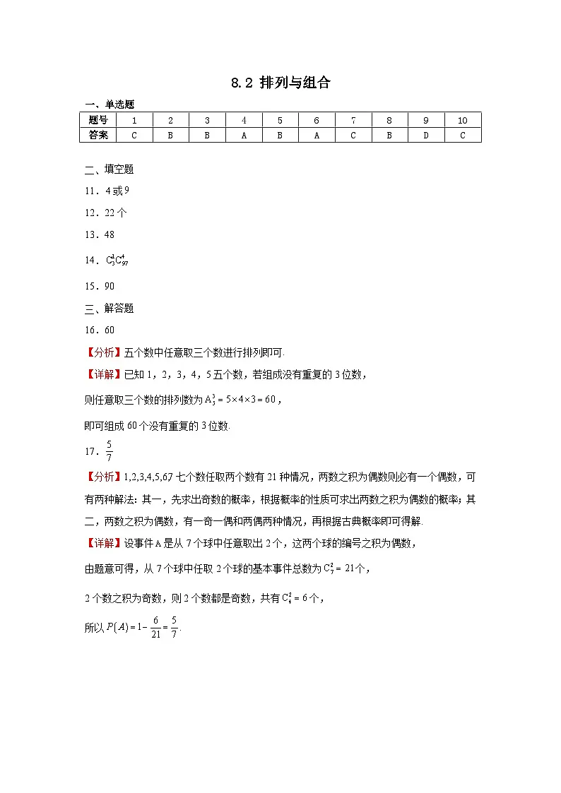 8.2排列与组合答案第1页