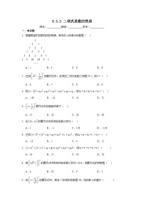 高教版（2021）拓展模块二 下册两角和与差的余弦公式同步达标检测题