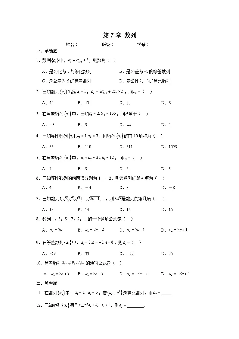 第7章数列第1页