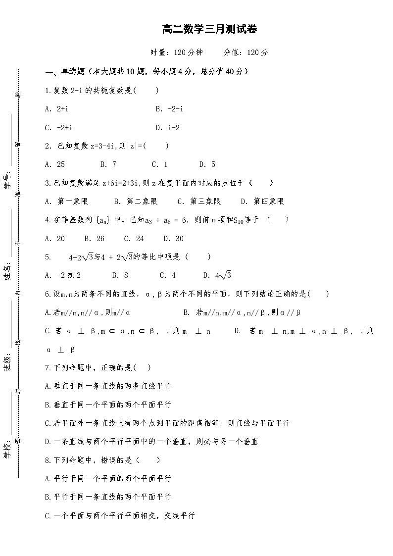 02湖南省衡阳市中职2024-2025学年度第二学期 高二重点班数学3月考考试(含答案)第1页