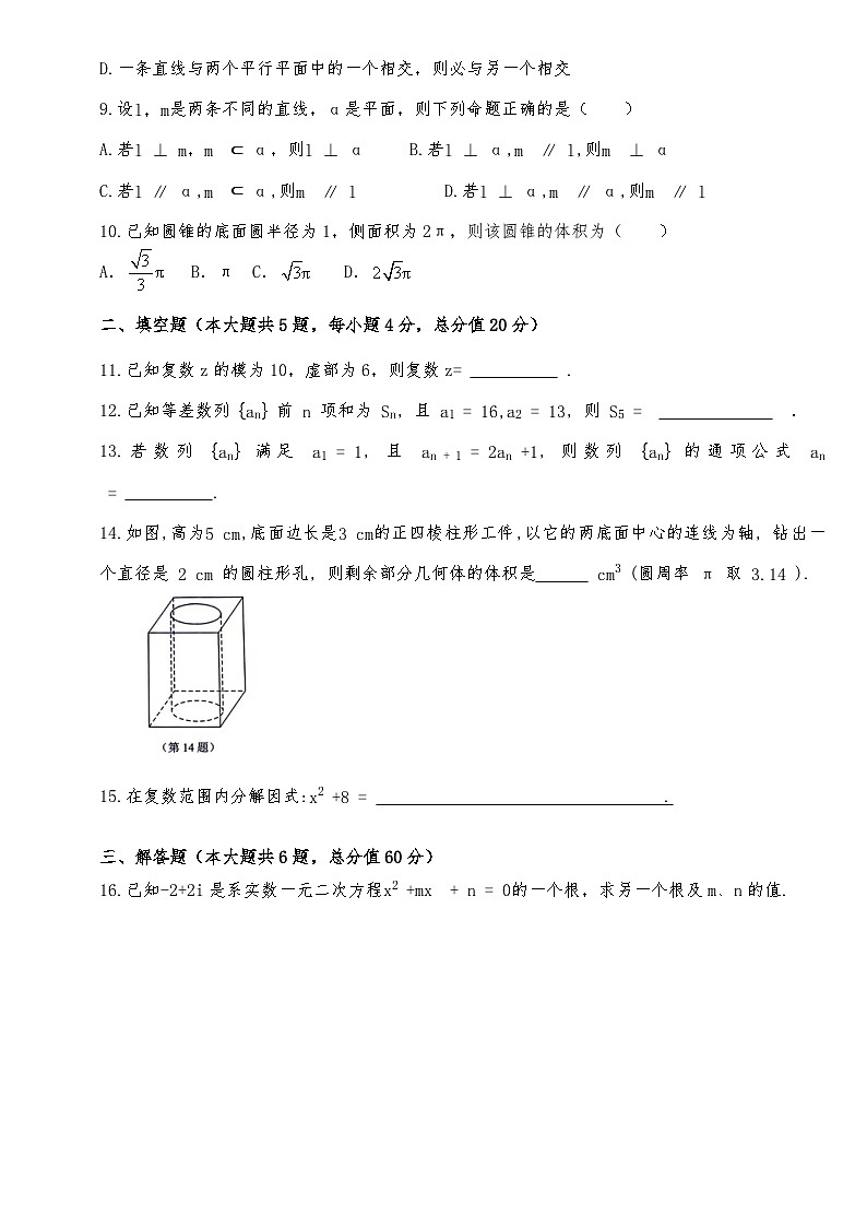 02湖南省衡阳市中职2024-2025学年度第二学期 高二重点班数学3月考考试(含答案)第2页