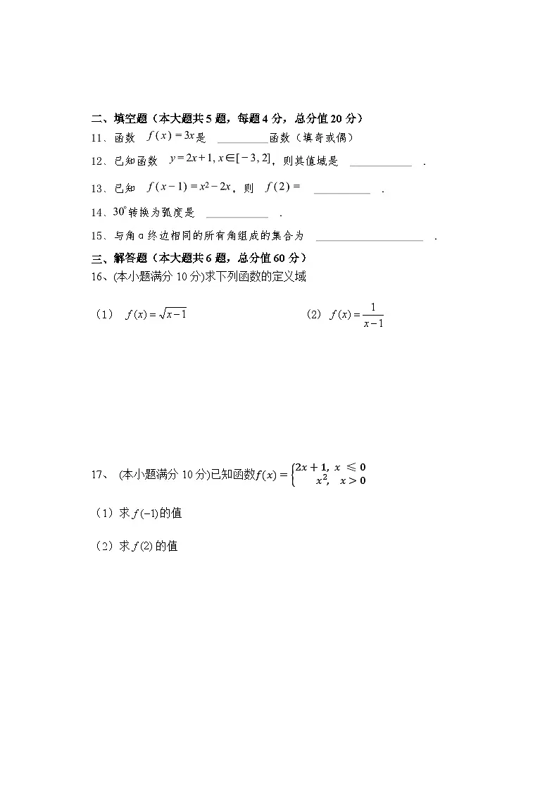 03湖南省衡阳市中职2024-2025学年度第二学期 高一数学3月测试卷(含答案)第2页
