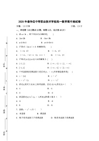 湖南省衡阳市中职2024-2025学年度第二学期  高一数学期中测试卷（含答案）