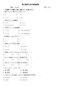 湖南省衡阳市中职2024-2025学年度第一学期 高二数学九月月考测试卷(含答案)