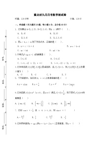 湖南省衡阳市中职2024-2025学年度第一学期 高二重点班数学九月月考测试卷（含答案）