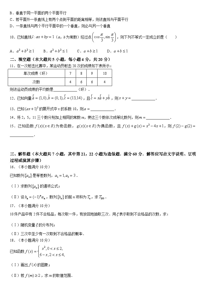 湖南省衡阳市中职2024-2025学年度第一学期 高三重点班数学9月月考测试卷(含答案)第2页