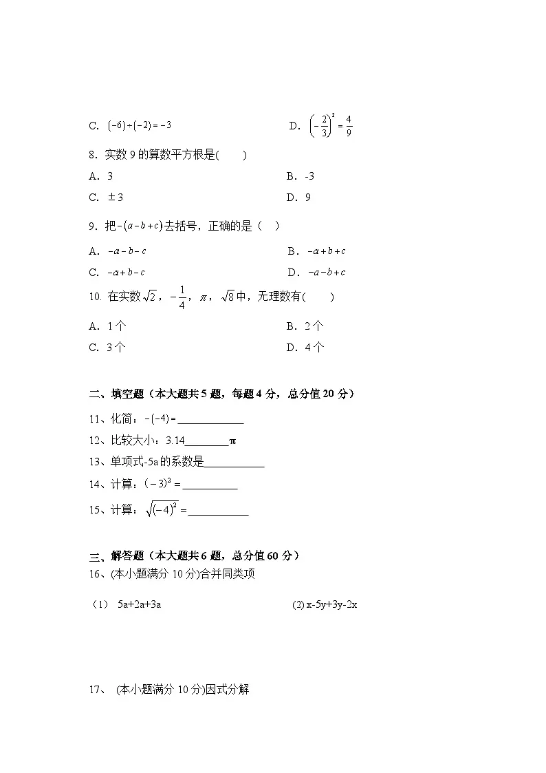 湖南省衡阳市中职2024-2025学年度第一学期 高一数学九月月考测试卷(含答案)第2页