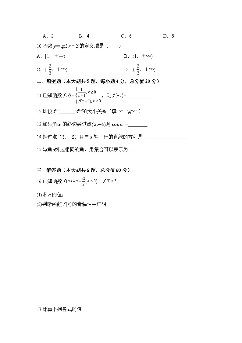 湖南省衡阳市中职2024-2025学年度第一学期 高二重点班数学入学测试卷(含答案)第2页
