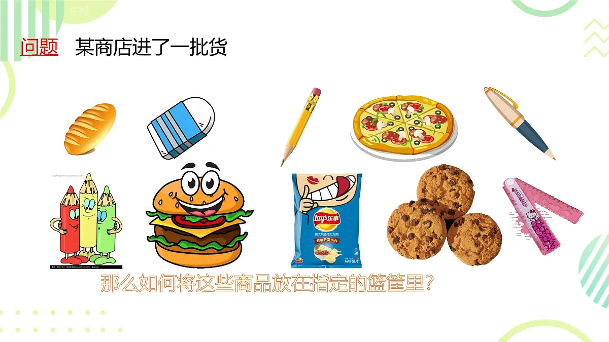 中职 数学 高教版(2021) 基础模块上册1.1.1集合的概念 课件第2页