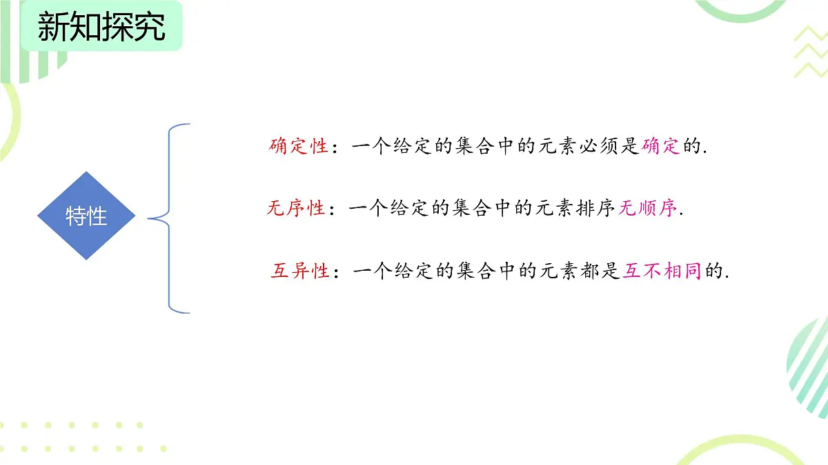 中职 数学 高教版(2021) 基础模块上册1.1.1集合的概念 课件第6页