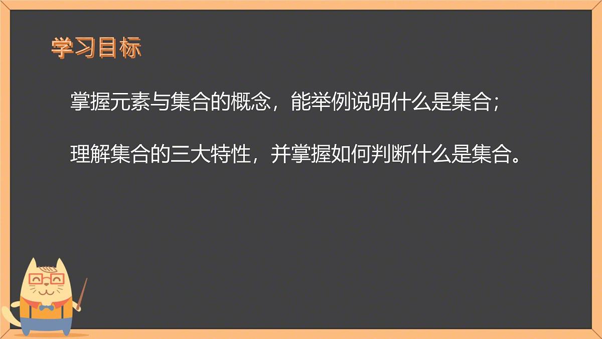 中职 数学 高教版(2021) 基础模块上册1.1.1集合的概念 课件第2页
