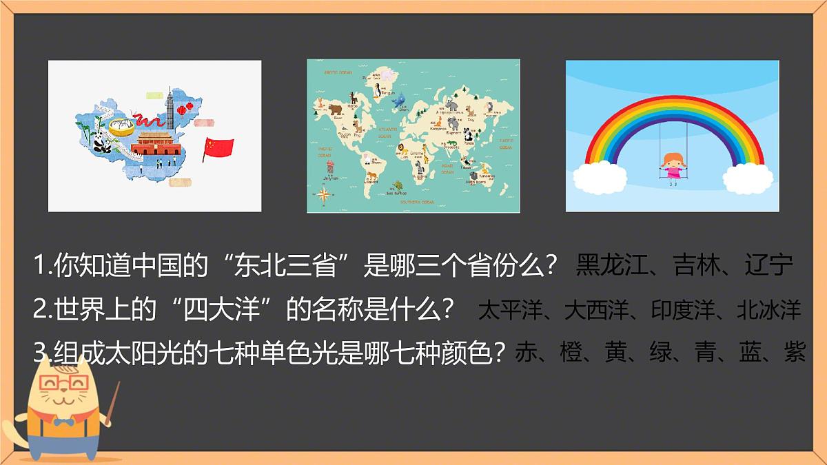 中职 数学 高教版(2021) 基础模块上册1.1.1集合的概念 课件第3页