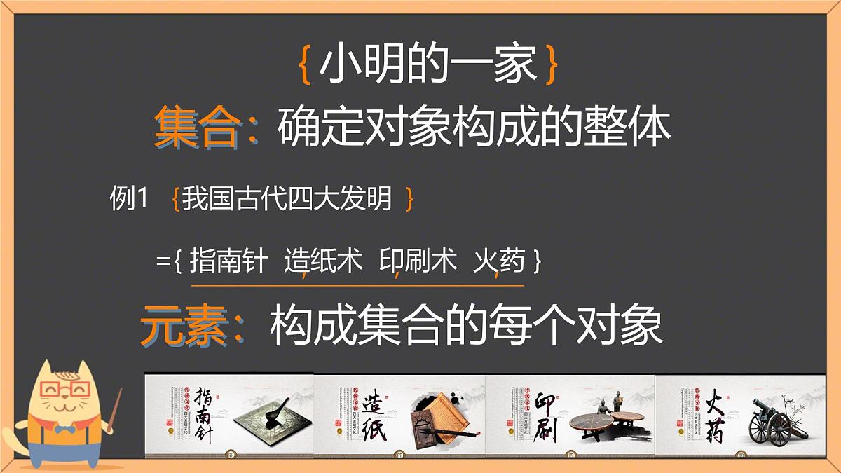 中职 数学 高教版(2021) 基础模块上册1.1.1集合的概念 课件第5页