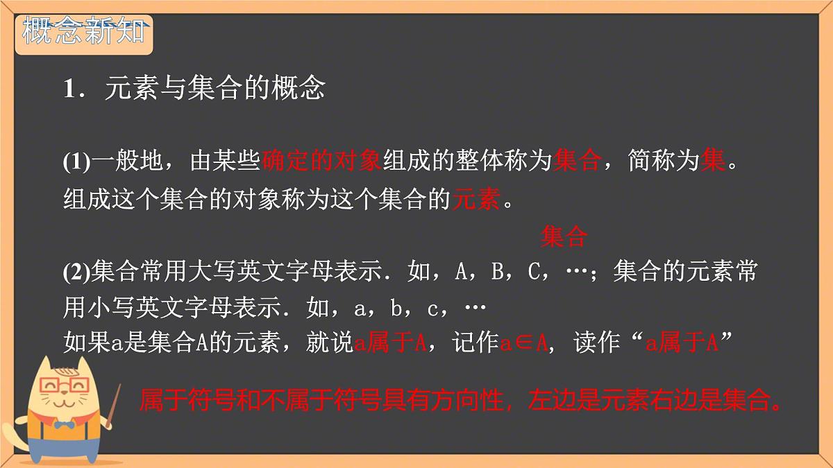 中职 数学 高教版(2021) 基础模块上册1.1.1集合的概念 课件第6页
