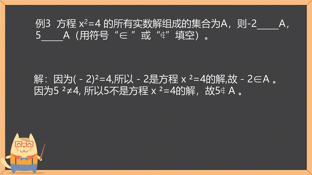 中职 数学 高教版(2021) 基础模块上册1.1.1集合的概念 课件第8页