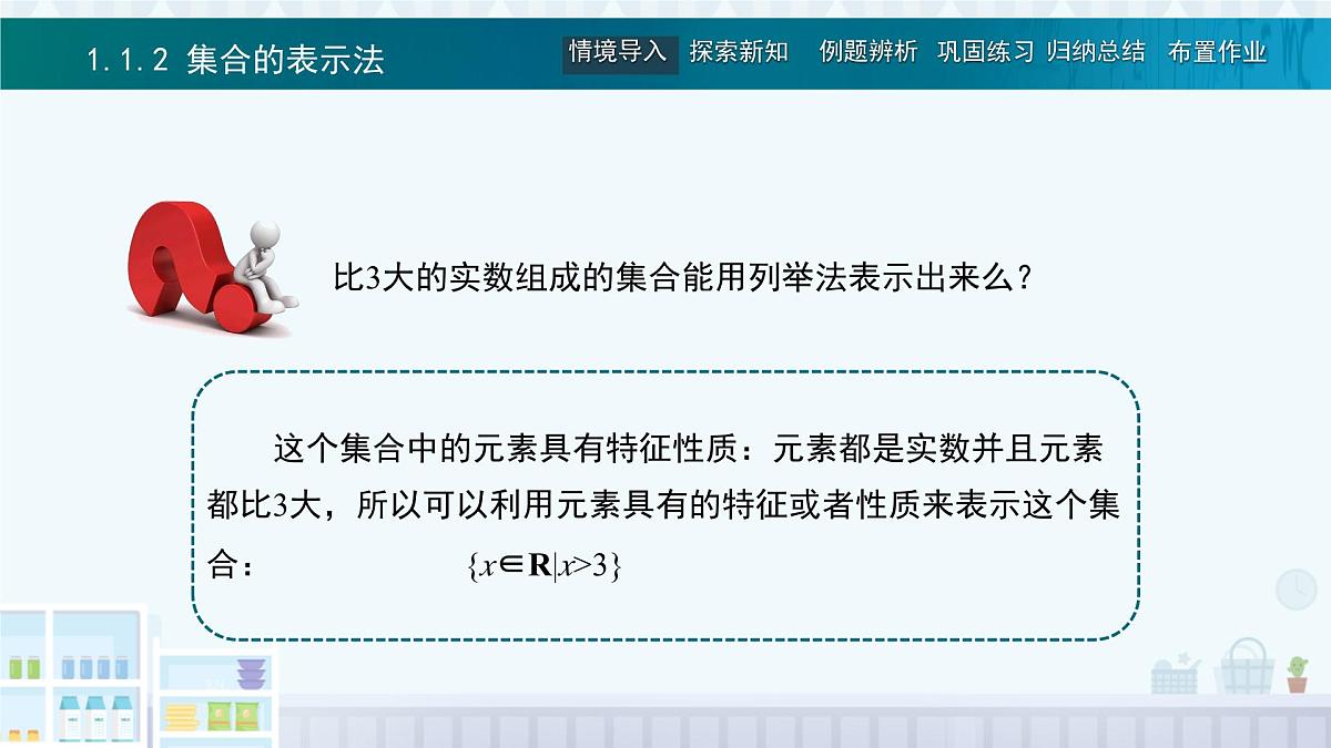中职 数学 高教版(2021) 基础模块上册1.1.2集合的表示法 课件第5页