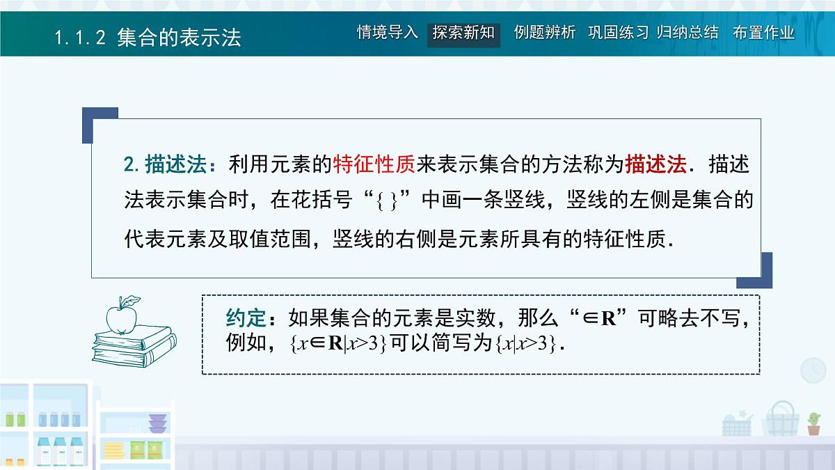 中职 数学 高教版(2021) 基础模块上册1.1.2集合的表示法 课件第6页