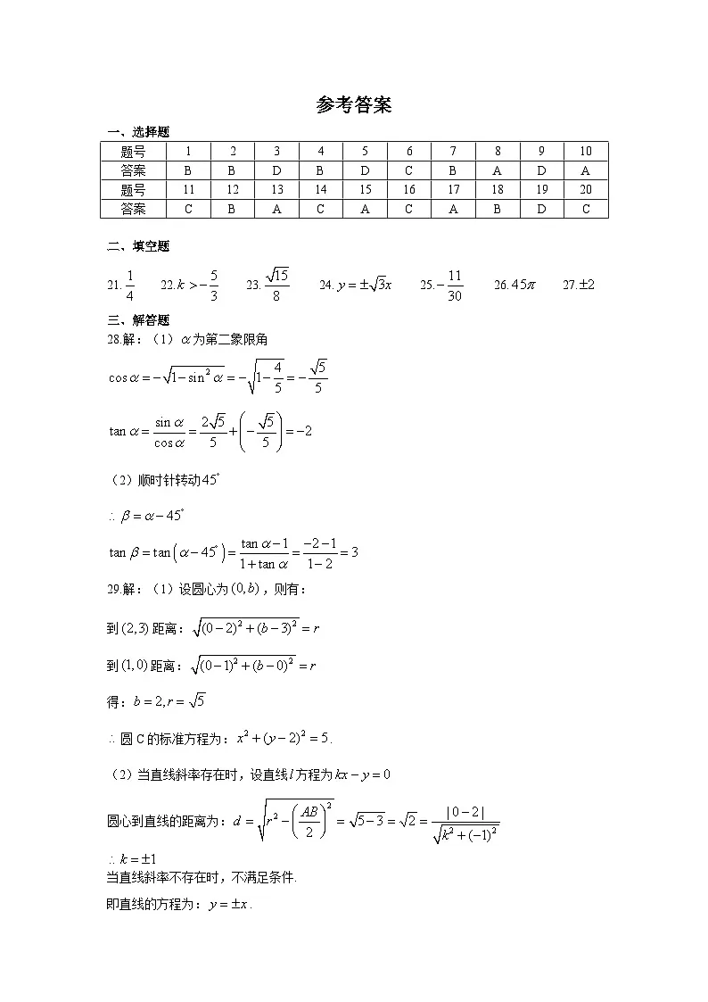 2024年浙江省高职对口考试数学试题答案第1页