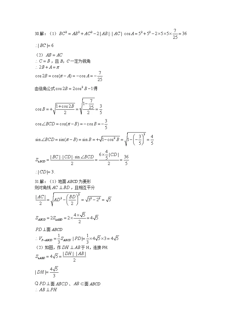 2024年浙江省高职对口考试数学试题答案第2页