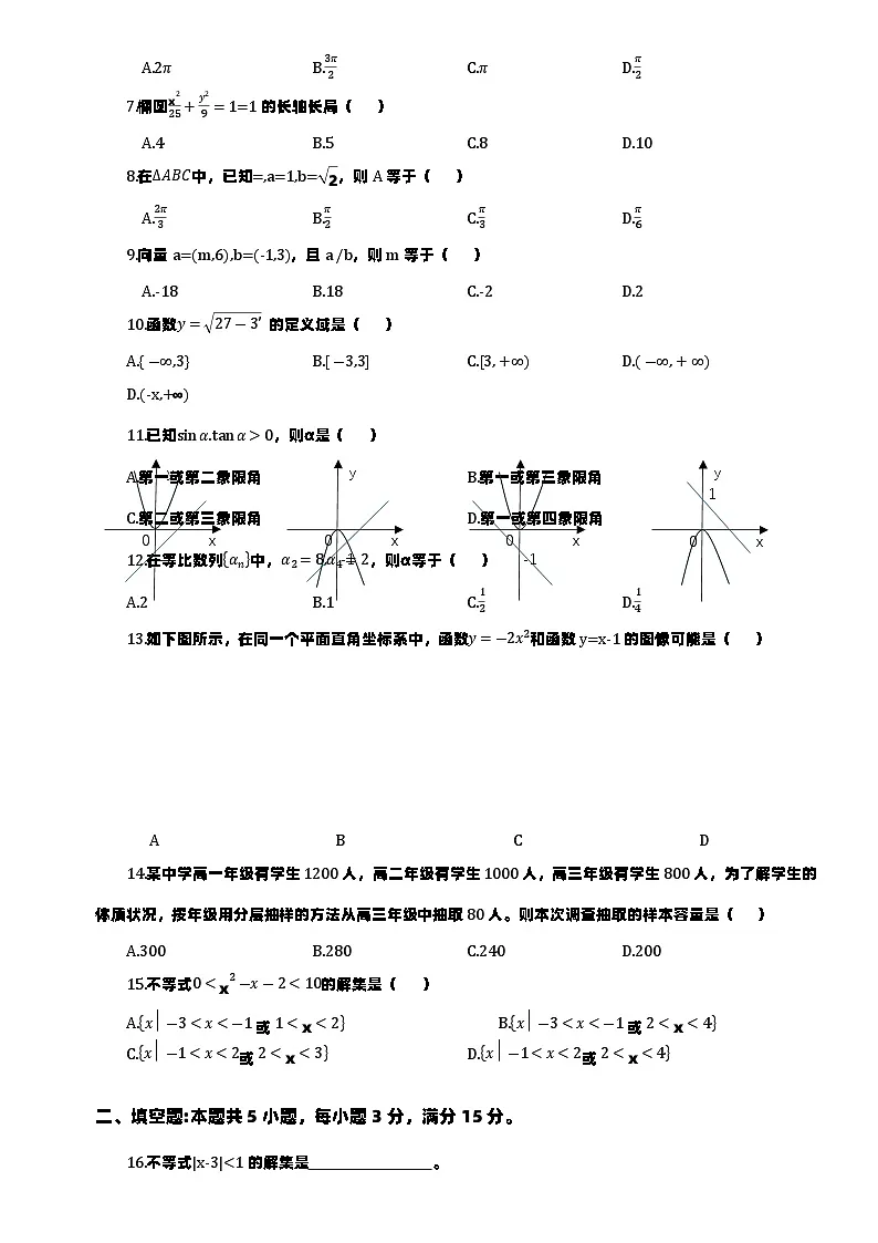 云南省2025年普通高等学校面向中等职业学校毕业生招生考试《数学》真题试卷(含答案解析)第2页