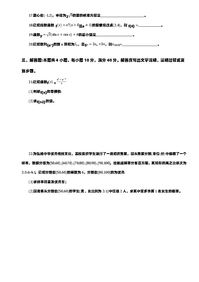 云南省2025年普通高等学校面向中等职业学校毕业生招生考试《数学》真题试卷(含答案解析)第3页