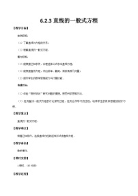 中职数学高教版(2021·十四五)基础模块 下册两点间距离公式和线段的中点坐标公式教案
