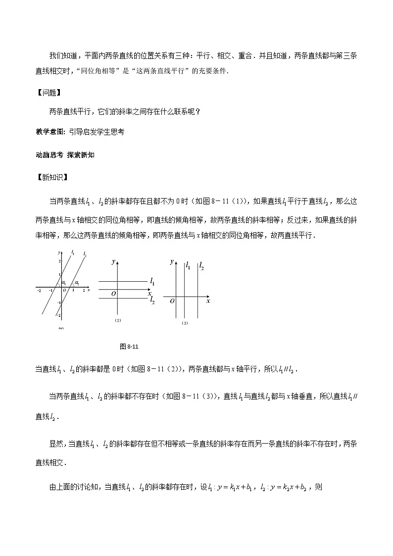 6.3.1 两条直线平行(教学设计)-【中职专用】高一数学同步精品课堂(高教版2021·基础模块下)第2页