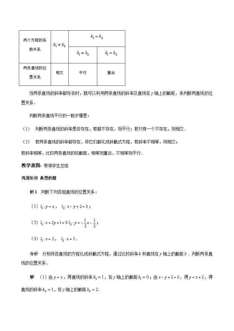 6.3.1 两条直线平行(教学设计)-【中职专用】高一数学同步精品课堂(高教版2021·基础模块下)第3页