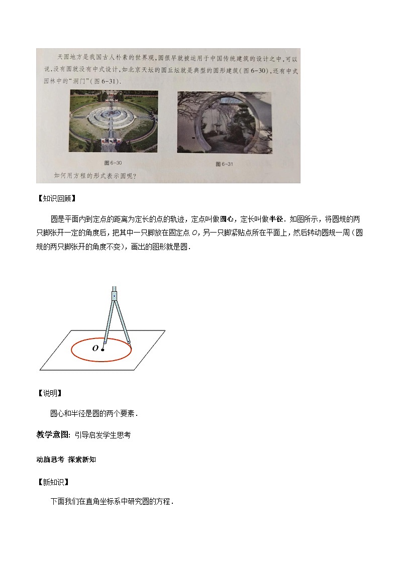 6.4.1圆的标准方程(教学设计)-【中职专用】高一数学同步精品课堂(高教版2021·基础模块下)第2页